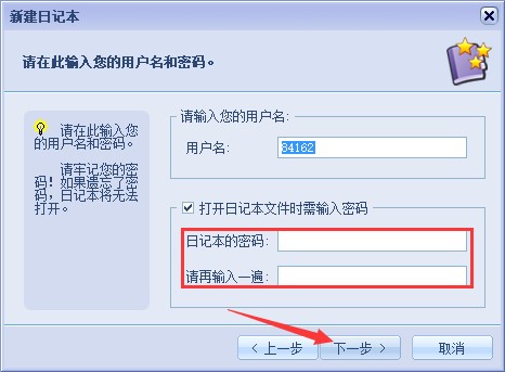电子日记本（EDiary）官方版安装使用教程