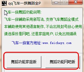 qq飞车一族舞蹈全P辅助使用方法