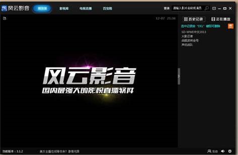 风云直播电脑版安装