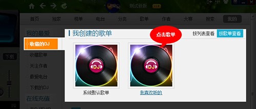高音质dj音乐盒安装使用教程