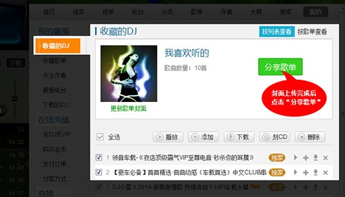 高音质dj音乐盒安装使用教程
