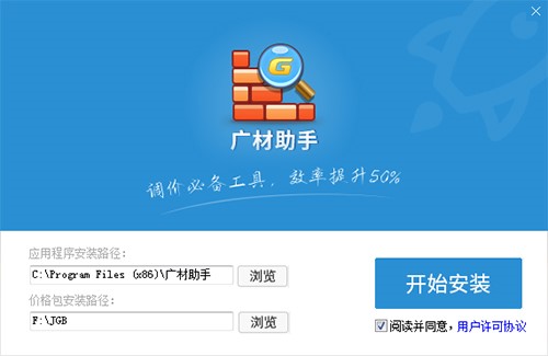 广材助手官方版安装使用