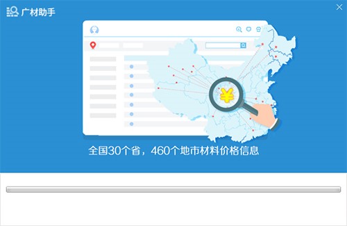广材助手官方版安装使用