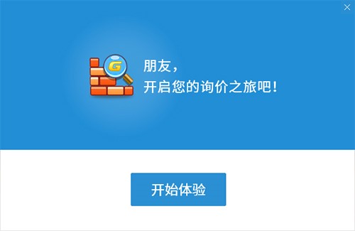 广材助手官方版安装使用