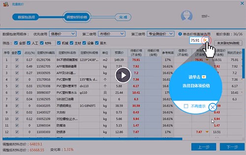 广材助手官方版安装使用