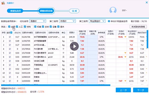 广材助手官方版安装使用
