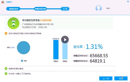 广材助手官方版安装使用