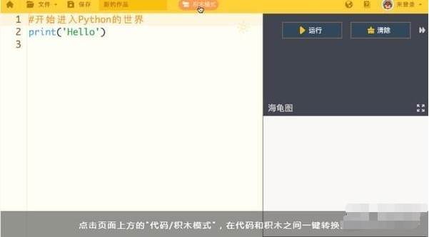 海龟编辑器使用方法