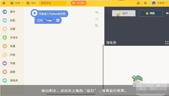 海龟编辑器使用方法