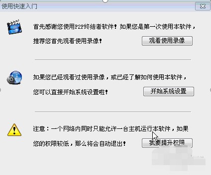 P2P终结者使用技巧方法