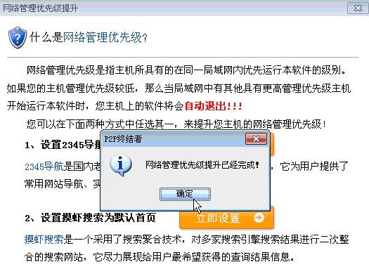 P2P终结者使用技巧方法