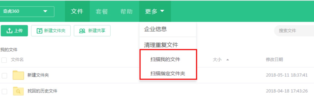 360安全云盘的功能以及常见使用问题解答
