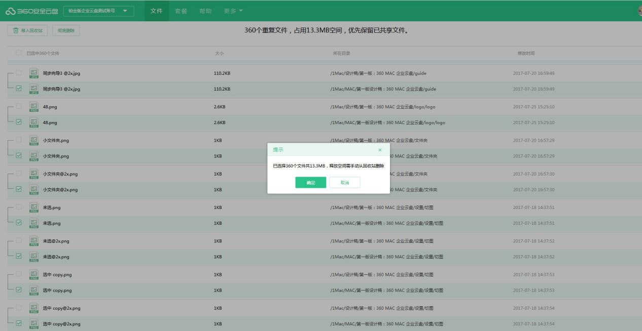 360安全云盘的功能以及常见使用问题解答