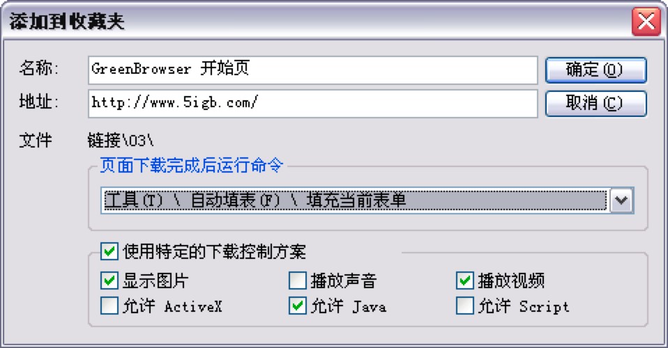 GreenBrowser浏览器的常见使用技巧