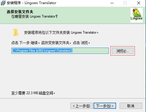 灵格斯翻译软件安装详细教程