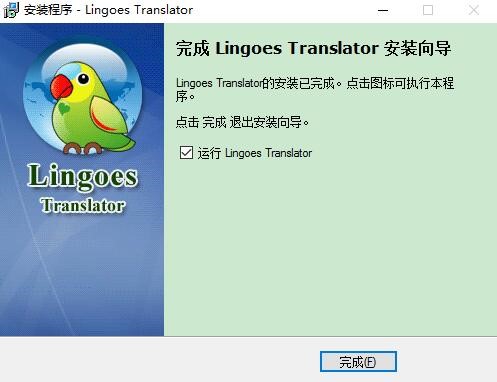 灵格斯翻译软件安装详细教程