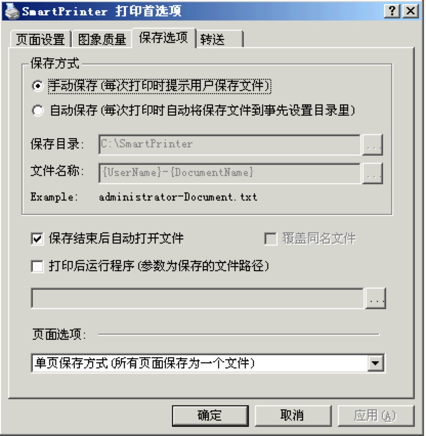 SmartPrinter虚拟打印机功能详细介绍及安装教程