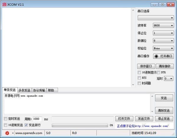 XCOM一款功能强大的串口调试工具
