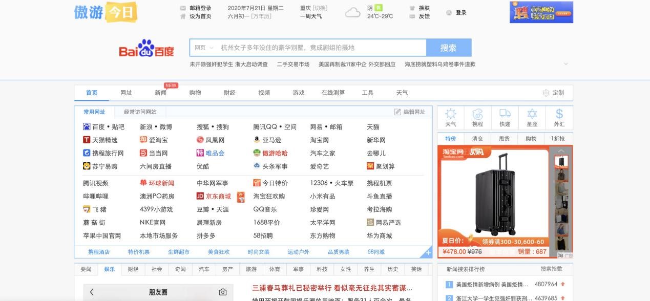 遨游浏览器官方下载功能详细介绍