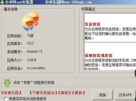 手机乐园apk安装器介绍与使用