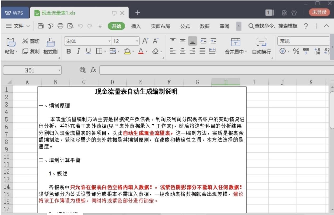 现金流量表格式的功能特性详细介绍