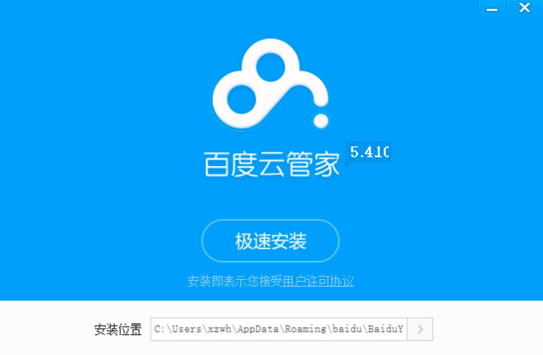 百度云管家的安装教程和同步文件的方法