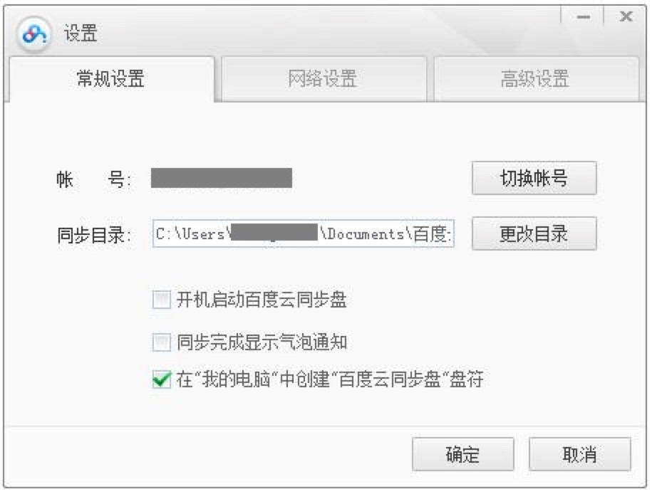 百度云管家的安装教程和同步文件的方法
