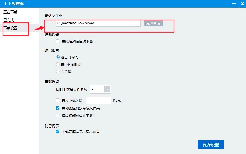 暴风影音绿色版部分问题解答