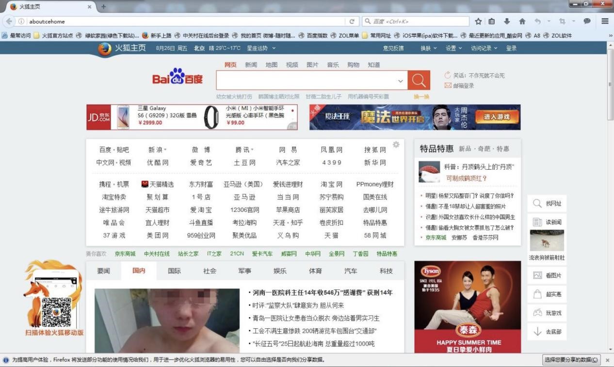 火狐浏览器Firefox特色功能详细介绍