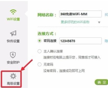 360免费wifi关闭开机自动启动教程