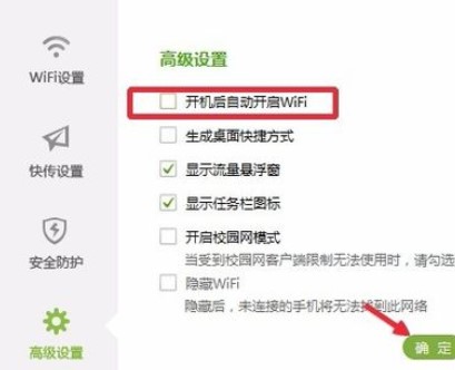 360免费wifi关闭开机自动启动教程