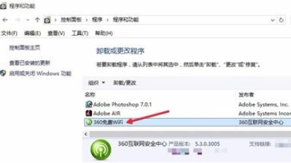 360免费wifi关闭开机自动启动教程