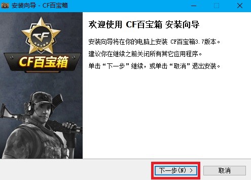 CF百宝箱官方版安装使用