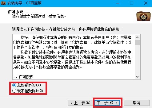 CF百宝箱官方版安装使用