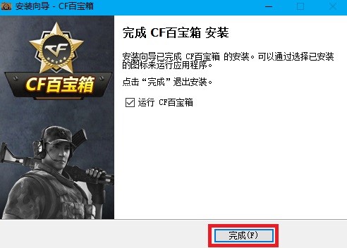 CF百宝箱官方版安装使用