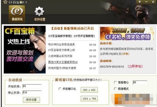 CF百宝箱官方版安装使用