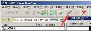flashfxp中文版上传视频到网站教程