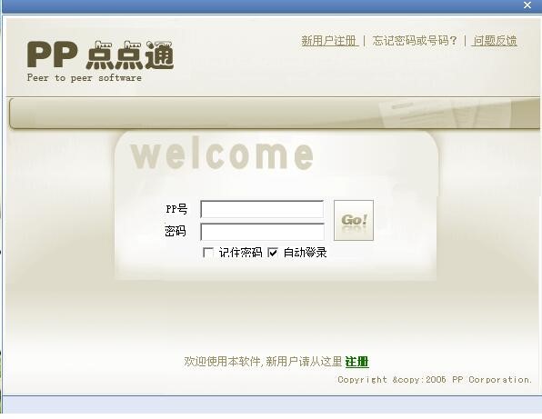PP点点通使用教程