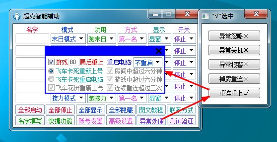 qq飞车超克智能辅助使用教程