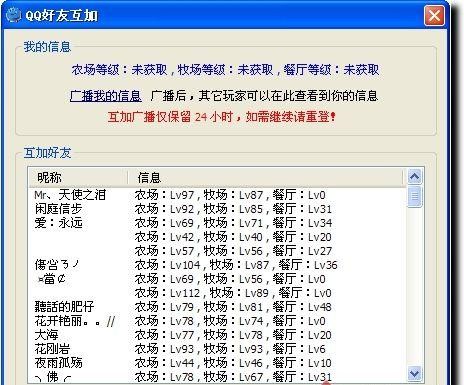 QQ好友互加工具使用方法