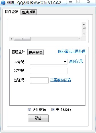 QQ好友互加工具使用方法