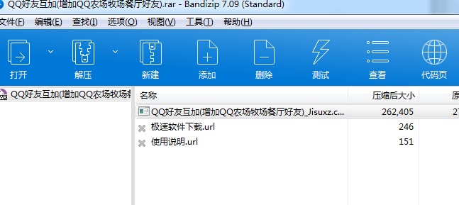 QQ好友互加工具使用方法