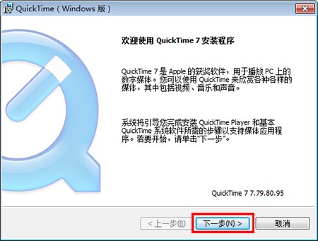 QuickTime官方版安装使用教程