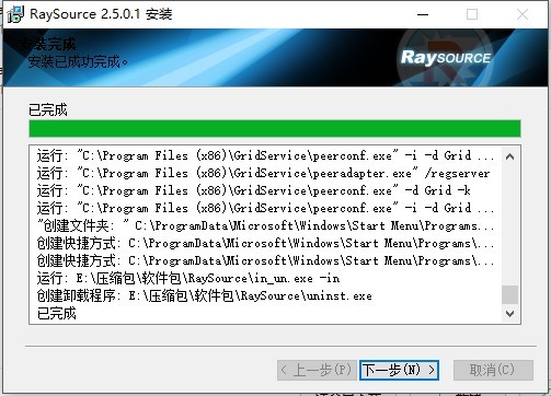 RaySource客户端安装使用技巧