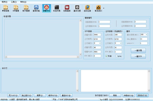 华为OLT网管系统免费版介绍