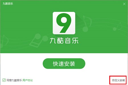 九酷音乐盒电脑版安装使用