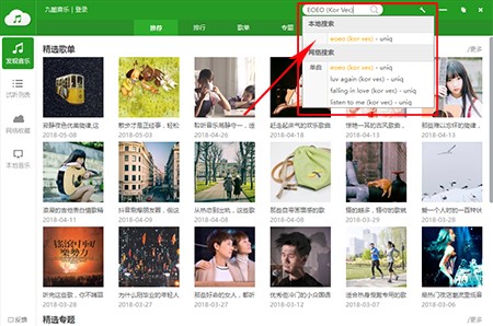九酷音乐盒电脑版安装使用