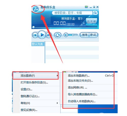 搜狗音乐盒安装使用技巧