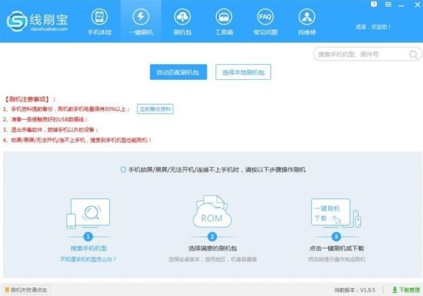 线刷宝刷机教程