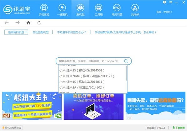 线刷宝刷机教程